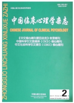 中国临床心理学