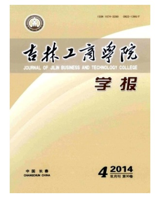 吉林工商学院学报