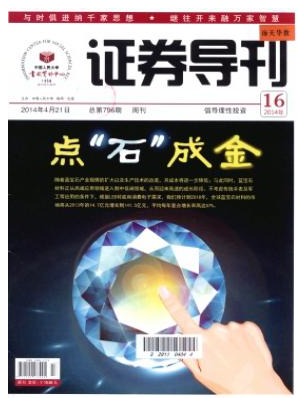 证券导刊