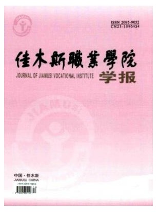 佳木斯职业学院学报