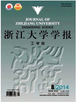 浙江大学学报(工学版)
