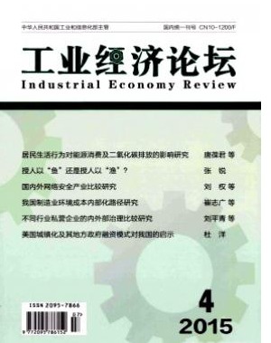 工业经济论坛