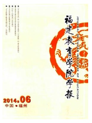 福建教育学报