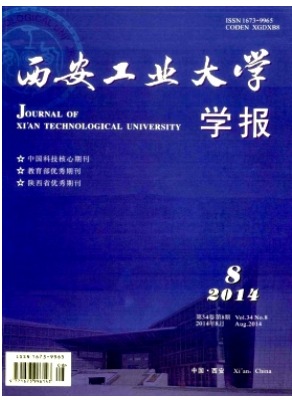 西安工业大学学报