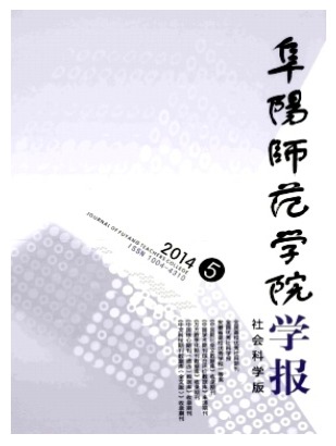 阜阳师范学院学报