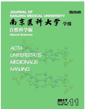 南京医科大学学报(自然科学版)