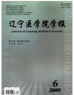 辽宁医学院学报