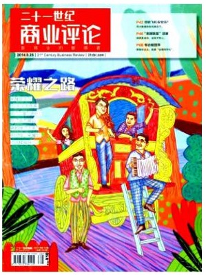 21世纪商业评论