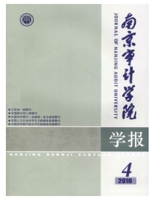 南京审计学院学报