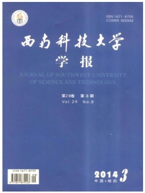 西南科技大学学报