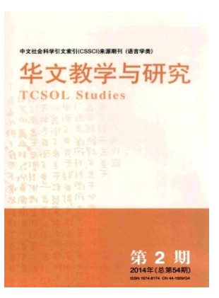 华文教学与研究