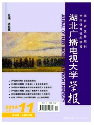 湖北广播电视大学学报