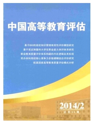 中国高等教育评估