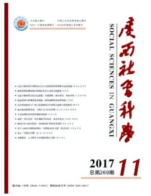广西社会科学