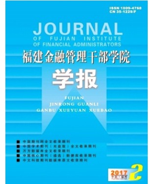 福建金融管理干部学院学报