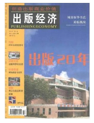 出版经济