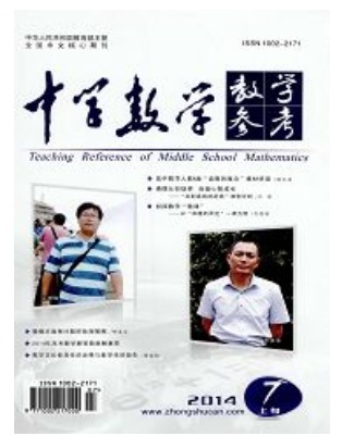 中学数学教学参考