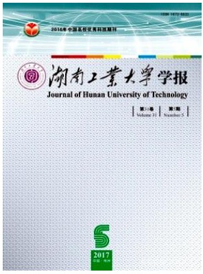 湖南工业大学学报