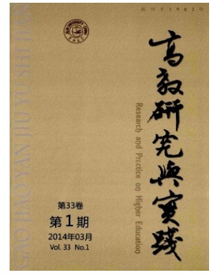 高教研究与实践