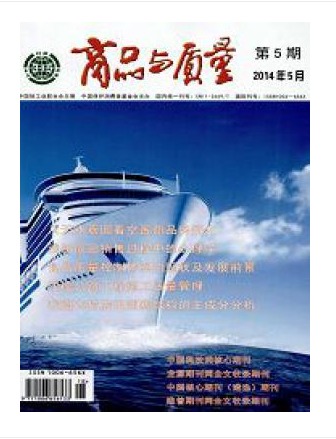 商品与质量(消费研究)