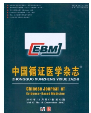 中国循证医学