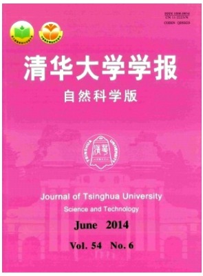 清华大学学报(自然科学版)