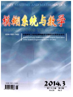 模糊系统与数学