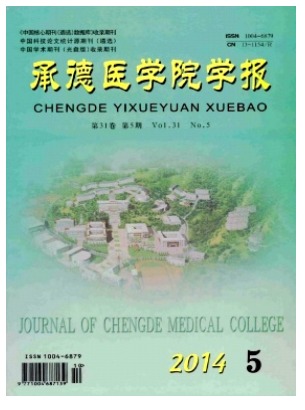 承德医学院学报
