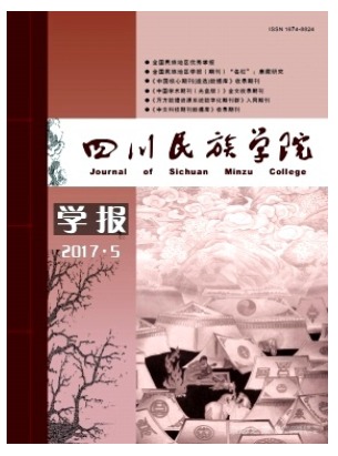 四川民族学院学报