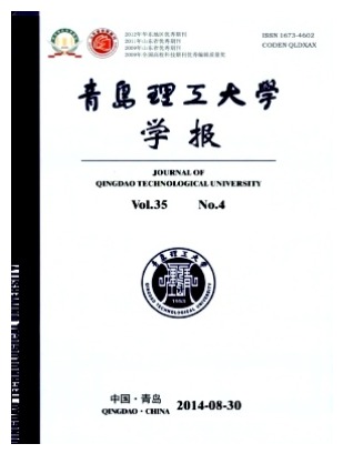 青岛理工大学学报