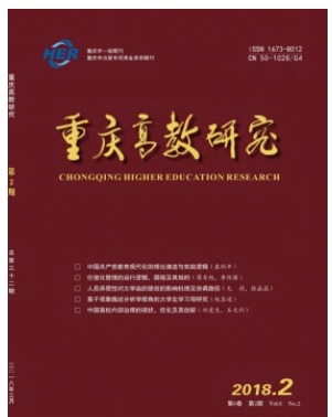 重庆高教研究