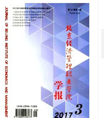 北京经济管理职业学院学报
