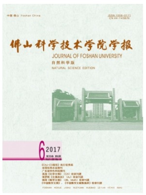 佛山科学技术学院学报