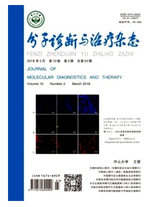 分子诊断与治疗