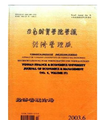 云南财贸学院学报
