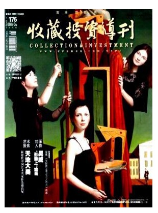 收藏投资导刊
