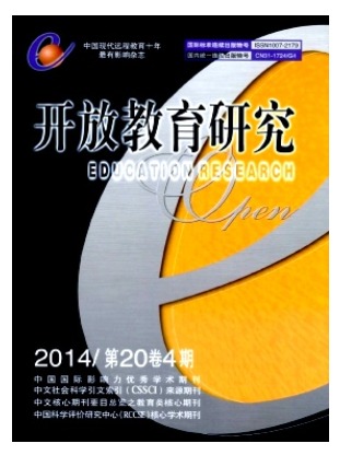 开放教育研究