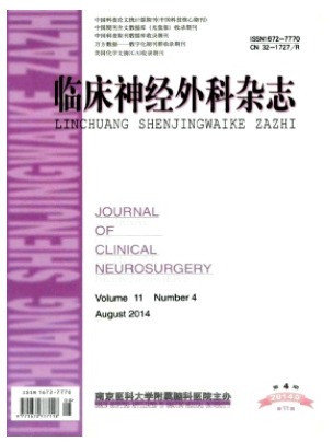 临床神经外科