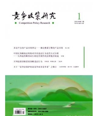 竞争政策研究