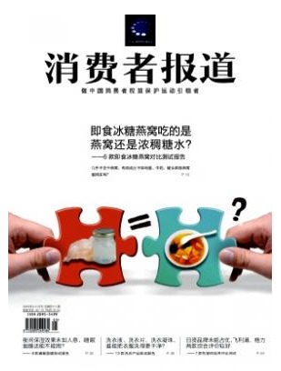 消费者报道