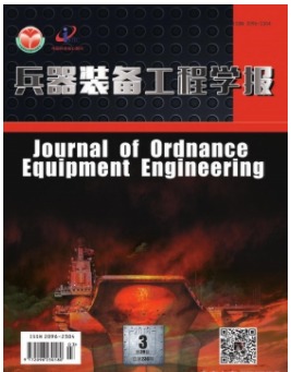 兵器装备工程学报