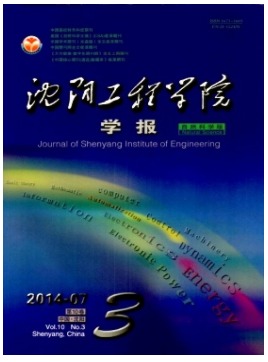 沈阳工程学院学报