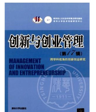 创新与创业管理