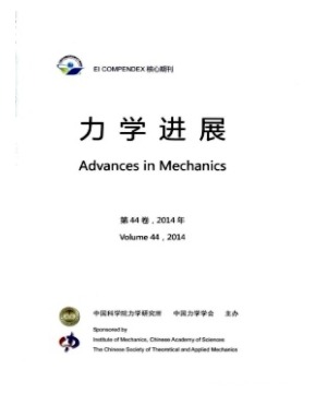 力学进展