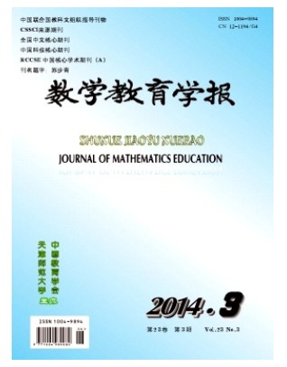 数学教育学报