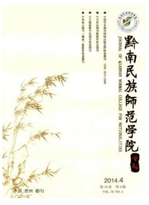 黔南民族师范学院学报