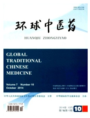 环球中医药