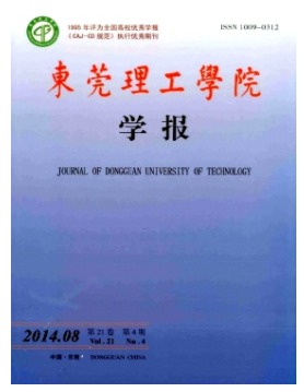 东莞理工学院学报