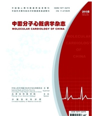 中国分子心脏病学