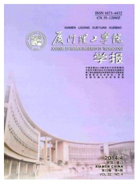 厦门理工学院学报